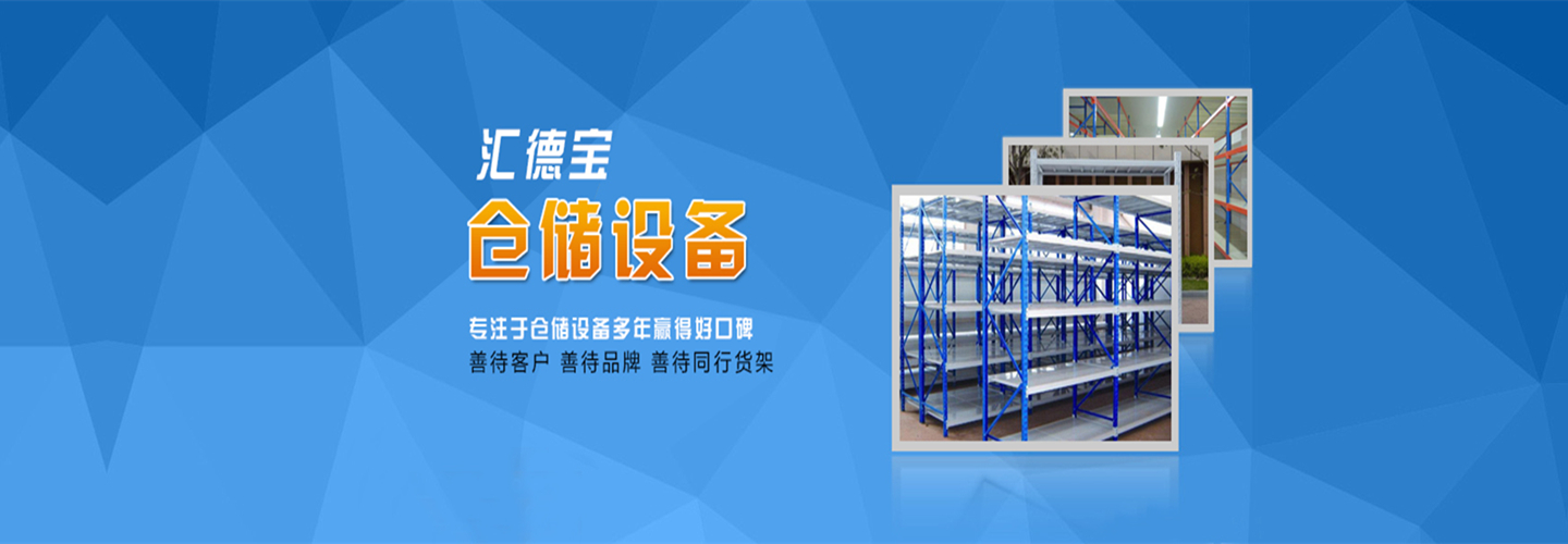 潍坊货架
